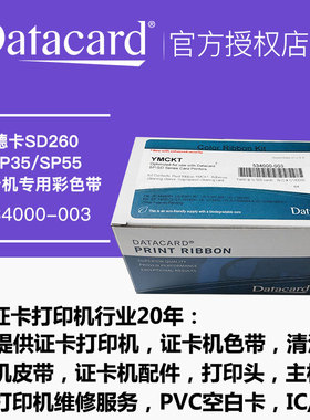 Datacard德卡黑色带ICID卡片SP35彩色带534000-003色带厂牌卡色带
