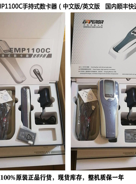 银行卡厂票卡清点机 雄帝EMP1100C中文/英文手持数卡器数卡器电池