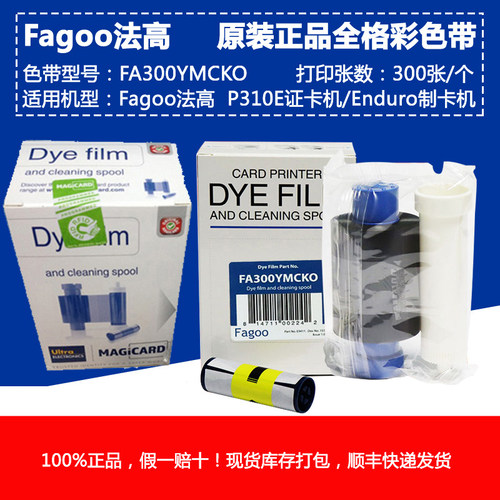FA300YMCKO彩色带MA300清洁卡