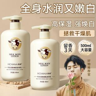 2025年牛奶身体乳补水保湿 滋润秋冬全身润肤乳男女士美肌留香正品