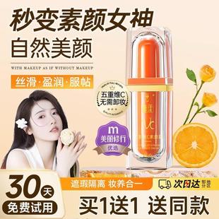 2025年vc五重维他命C素颜霜提亮隔离遮瑕自然不假白保湿 懒人素颜