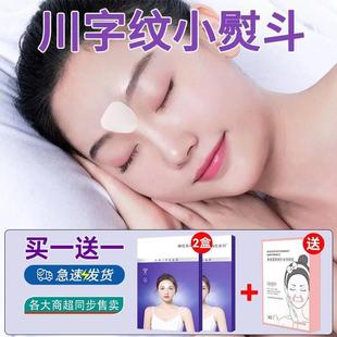 川字纹贴提拉紧致补精致亮美水化去除神器眉间贴眉心贴抗