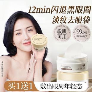 咖啡因眼膜淡化黑眼圈细纹抗皱衰提拉紧致眼袋保湿 淡纹 保湿