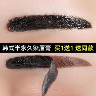 7天不用画 半永久染眉膏防水防水持久不掉色送修眉刀眉卡初 画眉