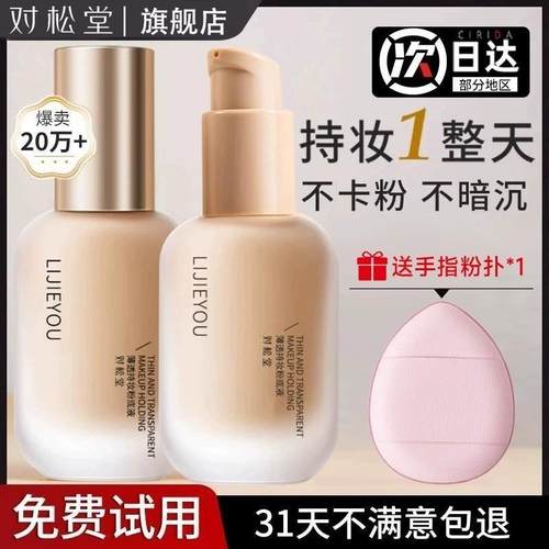 商超同款粉底液正品持久保湿遮瑕霜不脱妆干混油皮女气垫bb霜官方
