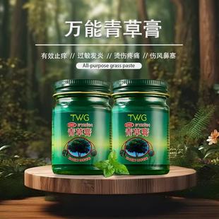 泰国青草膏天然草本萃取快速舒缓不适温和不刺激柔和可携式 亲肤