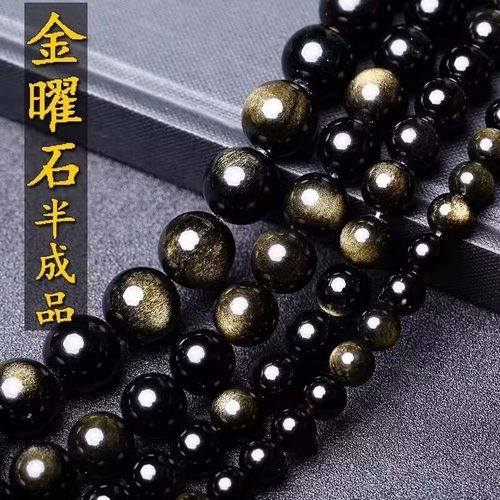 天然金曜石圆珠半成品散珠子