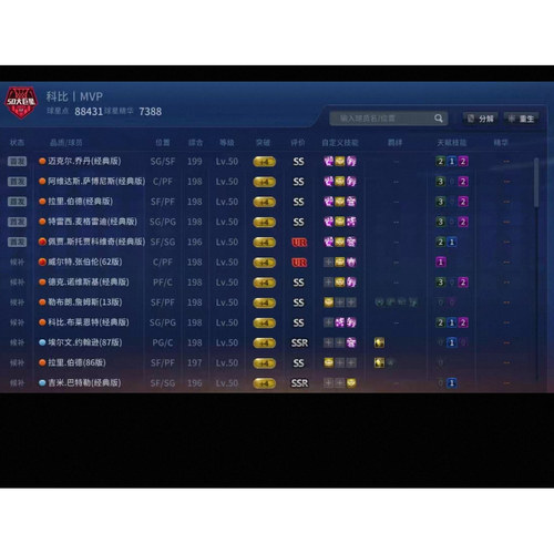 nba2kol账号斯台精品王朝 UR伯德，ss经典科比乔丹麦迪司机萨博