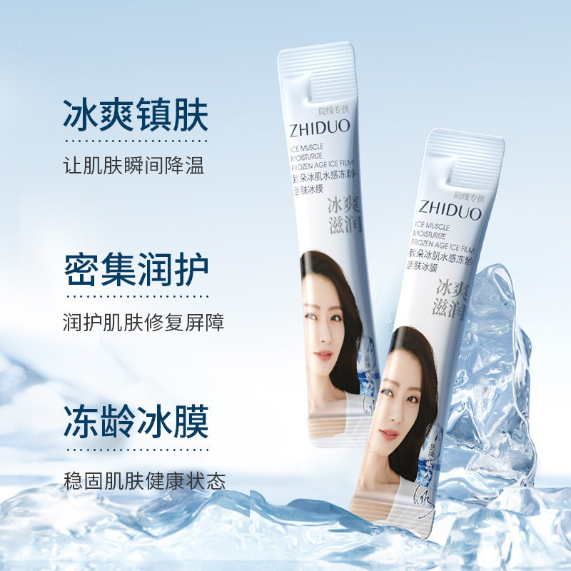 致朵冰肌水感冰膜冻膜清爽补水涂抹面膜3mlx100袋/盒