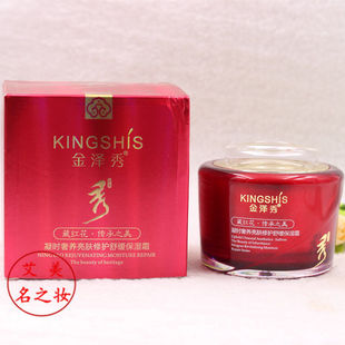 金泽秀藏红花凝时奢养亮肤修护舒缓保湿霜50g 滋润水嫩 不粘腻