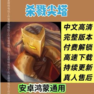 杀戮尖塔中文完整版Slay the Spire策略卡牌安卓鸿蒙手机平板游戏