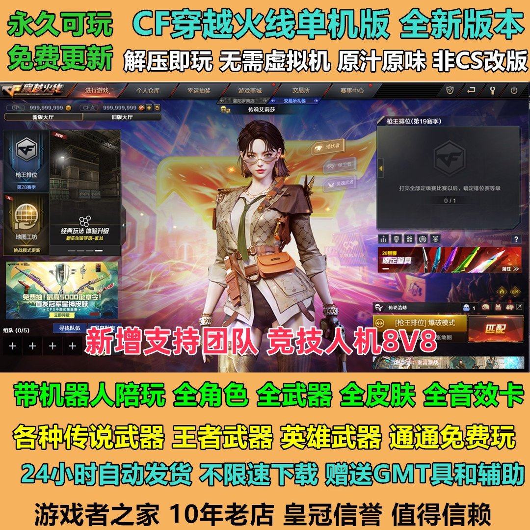 CF穿越火线单机版3.0解压即玩带人机陪玩可玩挑战试练卡BUG不掉血