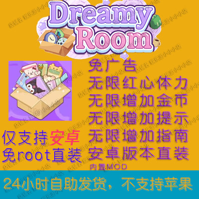 梦幻客房 Dreamy Room 安卓版 大量资源 大量提示 快速关卡