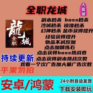 无尽暗域全职龙城 文字传奇  挂机闯关 挑战券精炼石物品反加