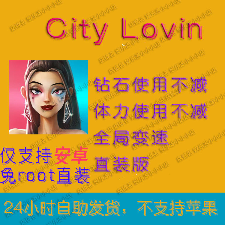 City Lovin 爱之城 安卓版资源不减全局加速免谷歌免root直装游客