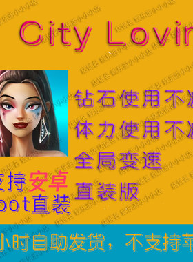 City Lovin 爱之城 安卓版资源不减全局加速免谷歌免root直装游客
