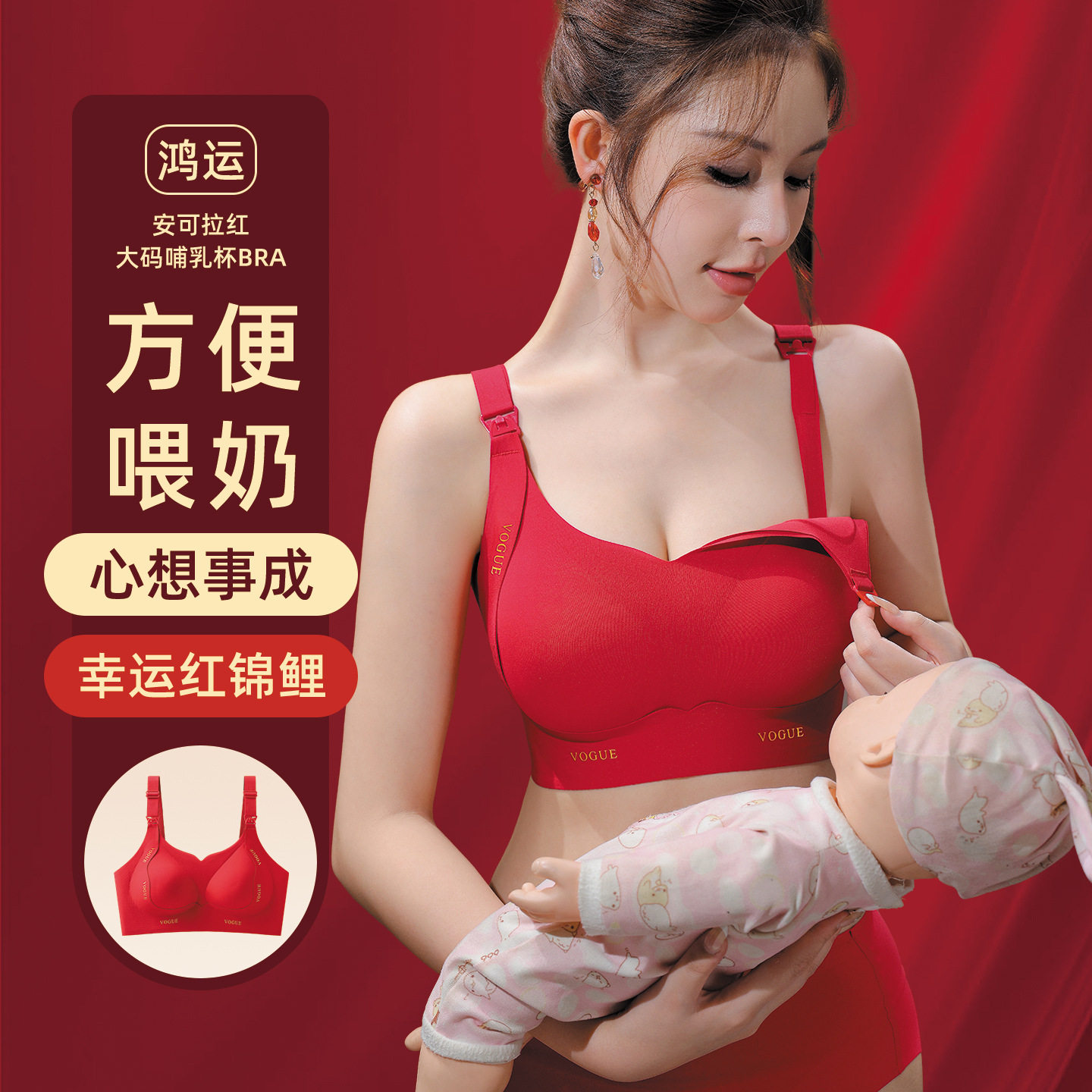 红色结婚本命年孕妇哺乳内衣