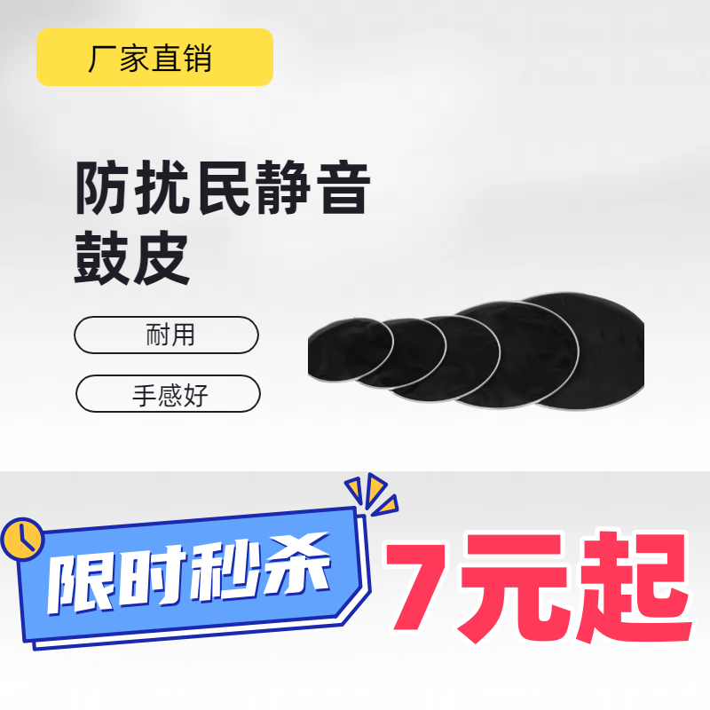架子鼓弱音鼓皮爵士鼓弱音鼓皮消音网皮静音网皮