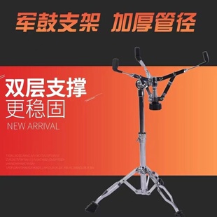 军鼓架哑鼓架可升降架子鼓配件专业双腿军鼓架爵士鼓配件支架