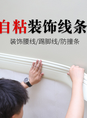 家用自粘踢脚线10/12/15CM墙角装饰线条客厅地角线背景墙墙围腰线