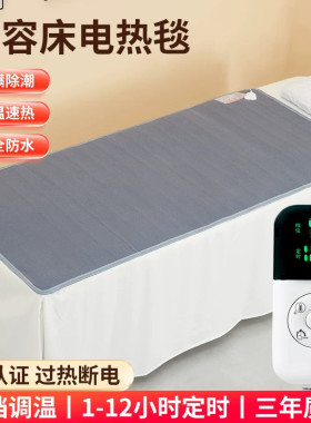美容床上电热毯沙发上的美容院毛毯60cm70按摩床新款调温智能窄的