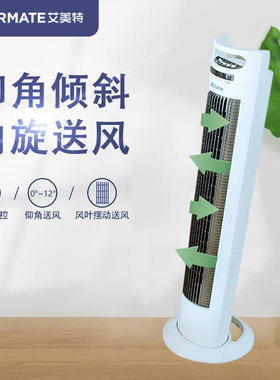 艾美特塔扇FT75R内旋送风遥控落地扇摇头立式台式扇家用无叶风扇