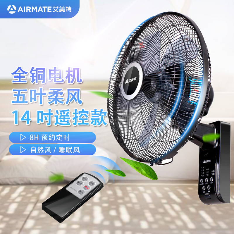 艾美特遥控壁扇FW3521R家用电风扇14寸摇头壁挂5片叶铝壳  8H定时