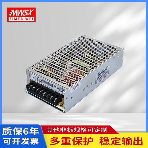 双组输出开关电源明伟