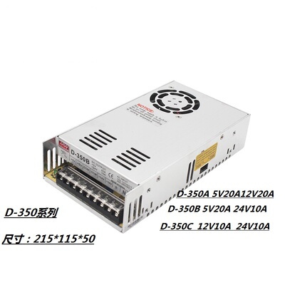 明伟D-350W两路输出5V/20A,12V/20A 型号D-350A(A.B.C)双组输出