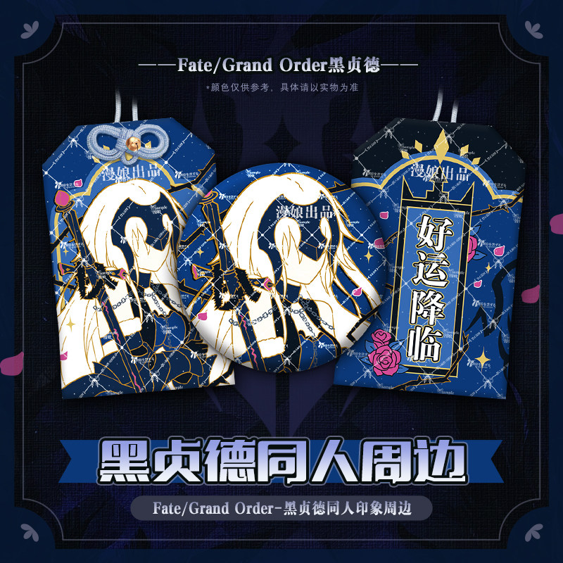 漫娘 贞德同人周边 黑贞德印象 徽章吧唧织绣御守痛包挂饰