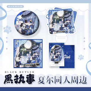 漫娘 黑执事同人周边 夏尔箱庭玩偶 双闪徽章吧唧立牌拍立得色纸