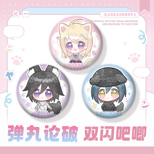 漫娘弹丸v5论破 同人周边 最原终一赤松枫王马小吉双闪徽章立牌