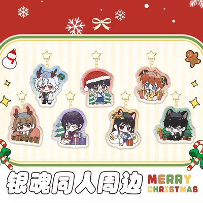 银魂动漫圣诞钥匙扣挂件志村新八土方十四郎冲田总悟神乐同人周边