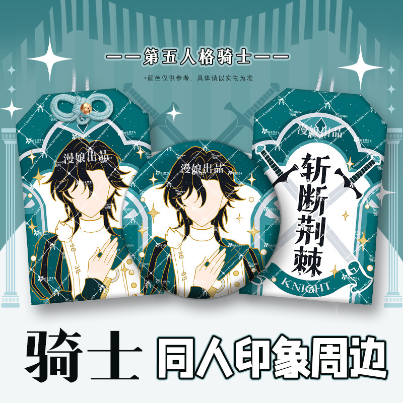 【漫娘】第五人格同人周边 骑士印象系列 徽章吧唧织绣御守挂饰图片