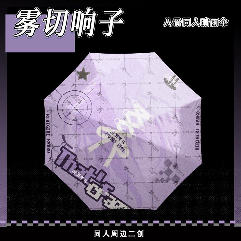 【漫娘】弹丸论破同人周边 晴雨伞 雾切响子印象折叠便携两用阳伞,模玩/动漫/周边/娃圈三坑/桌游,动漫水杯/居家/百货,淘宝优惠券,粉丝福利购,淘宝优惠卷