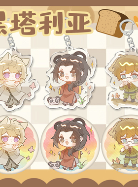 黑塔利亚同人周边钥匙扣挂件吧唧伊万王耀亚瑟二次元徽章动漫原创