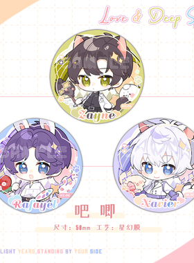 【代售】恋与深空游戏同人周边徽章吧唧挂件拍立得色纸沈星回祁煜