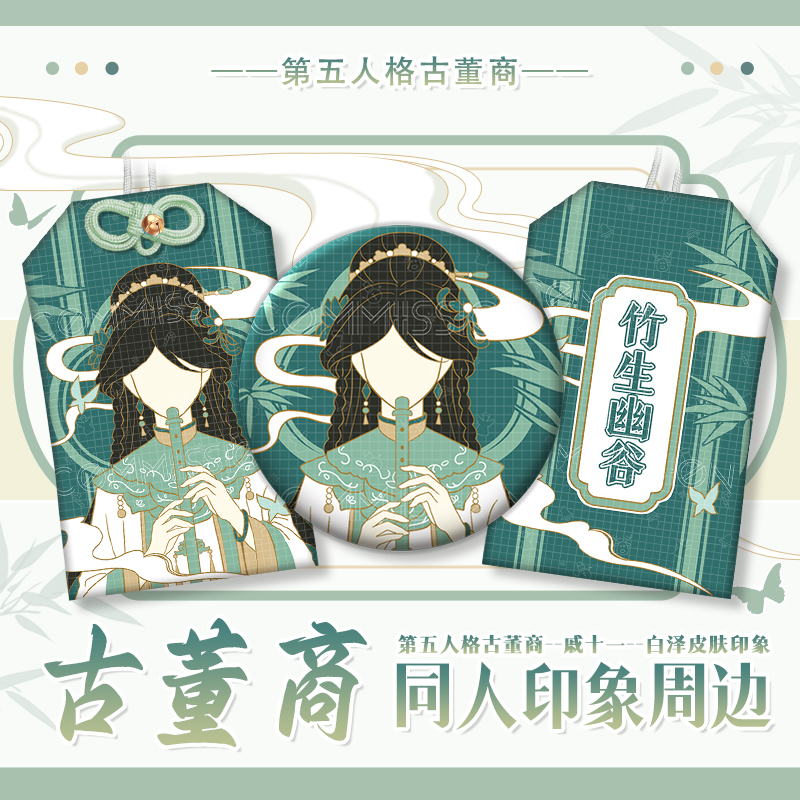 漫娘第五人格游戏古董商白泽印象徽章吧唧御守二次元痛包挂饰周边