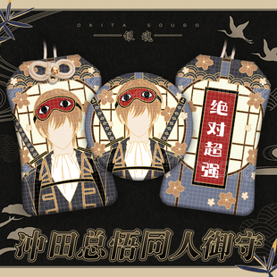 同人银魂冲田总悟印象徽章吧唧织绣御守包包挂件二次元原创挂饰