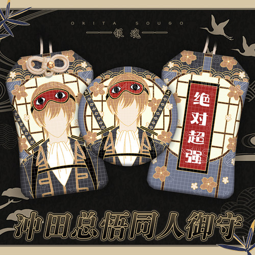 同人银魂冲田总悟印象徽章吧唧织绣御守包包挂件二次元原创挂饰