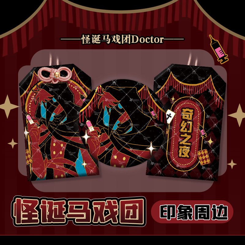 漫娘 怪诞马戏团同人周边  doctor印象 织绣御守徽章吧唧痛包挂饰