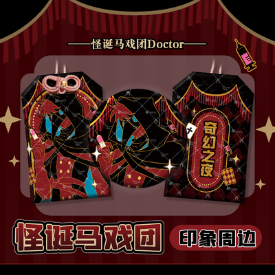 漫娘 怪诞马戏团同人周边  doctor印象 织绣御守徽章吧唧痛包挂饰