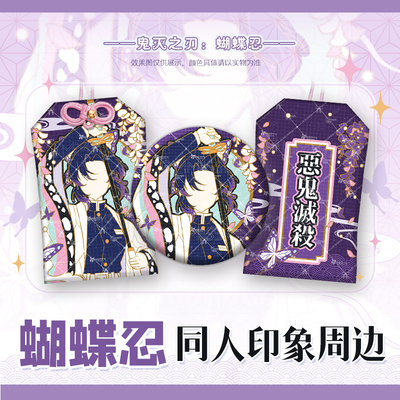 【漫娘】鬼灭之刃同人周边 蝴蝶忍印象 吧唧徽章织绣御守挂饰