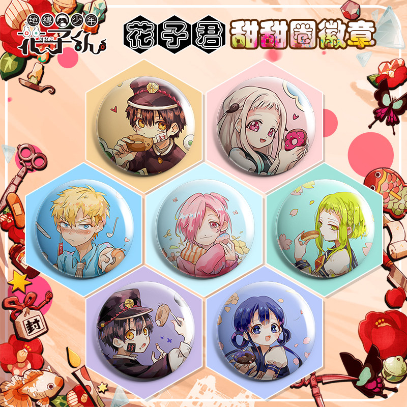 动漫地缚少年花子君甜甜圈胸针宁宁柚木司源光周边二次元徽章吧唧