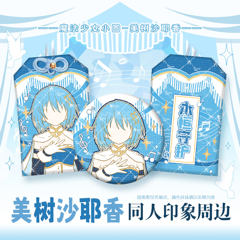 【漫娘】魔法少女小圆同人周边 美树沙耶香 徽章吧唧御守包包挂饰,模玩/动漫/周边/娃圈三坑/桌游,动漫徽章/立牌,淘宝优惠券,粉丝福利购,淘宝优惠卷