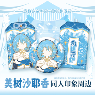 【漫娘】魔法少女小圆同人周边 美树沙耶香 徽章吧唧御守包包挂饰