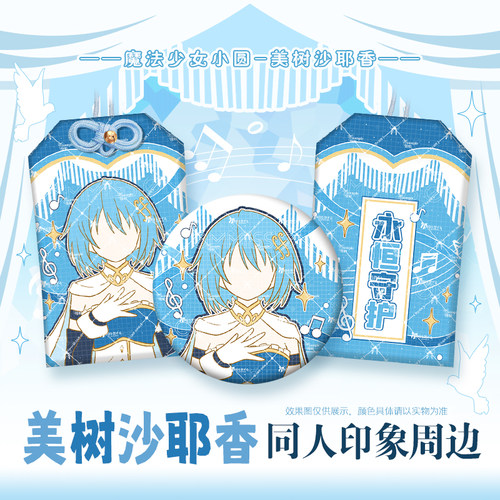 【漫娘】魔法少女小圆同人周边 美树沙耶香 徽章吧唧御守包包挂饰