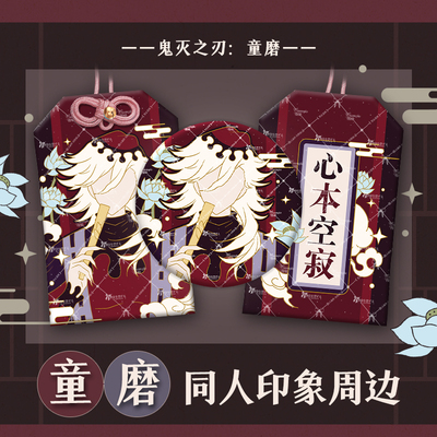 【漫娘】鬼灭之刃 童磨同人周边 上弦 吧唧徽章织绣御守制品挂饰