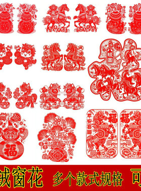 马年30/40/50/60厘米植绒对贴福字窗花生肖剪纸玻璃新年节日装饰