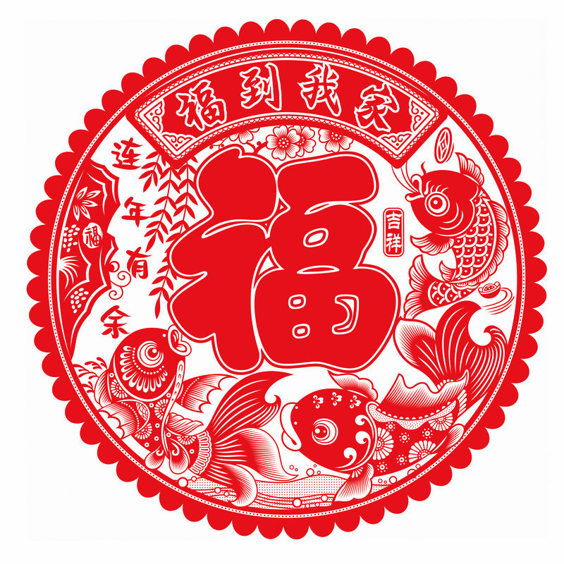 植绒福字窗花生肖门贴纸画